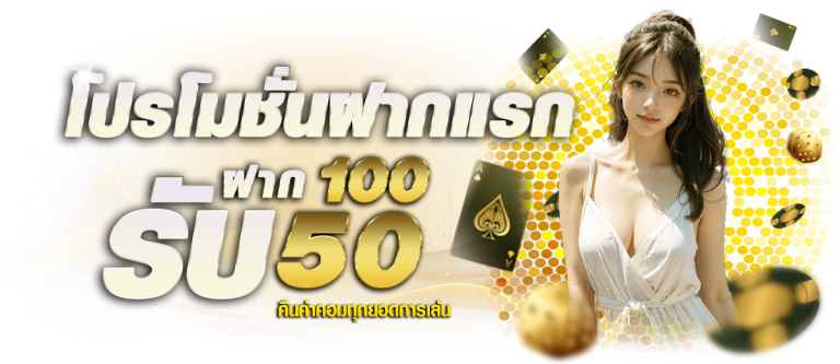 โปรโมชั่น